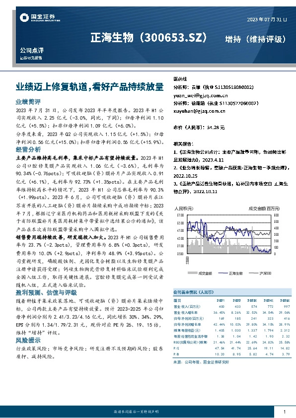 业绩迈上修复轨道，看好产品持续放量