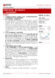 胜宏科技深度报告:软硬协同布局,算力驱动成长