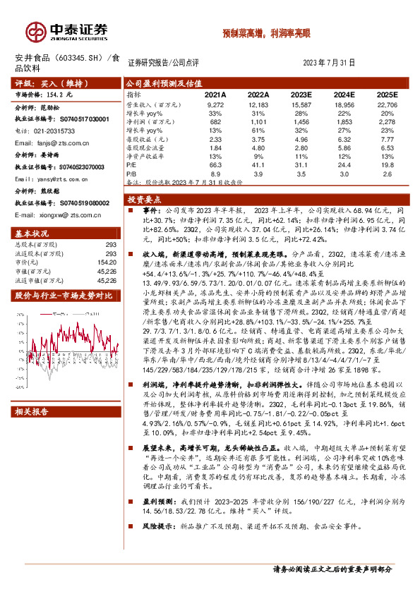 预制菜高增，利润率亮眼