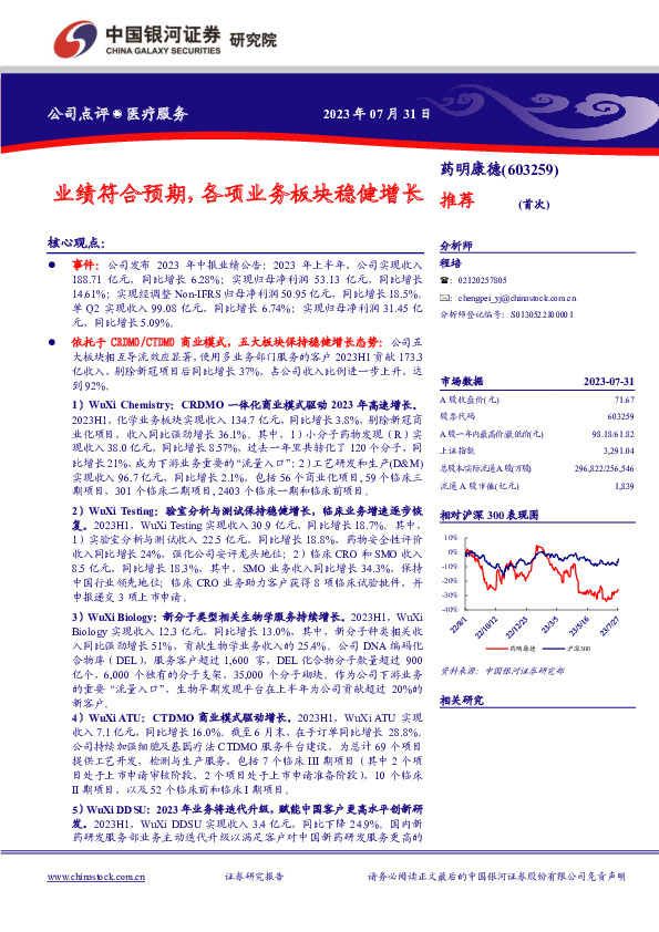 业绩符合预期，各项业务板块稳健增长