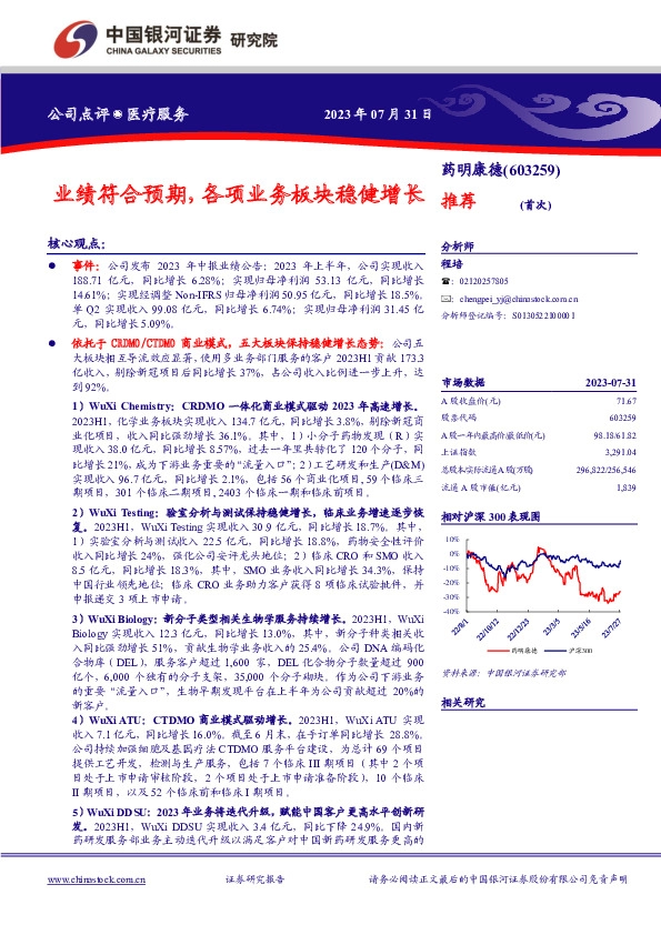 业绩符合预期，各项业务板块稳健增长