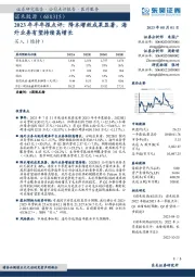 2023年半年报点评：降本增效成果显著，海外业务有望持续高增长