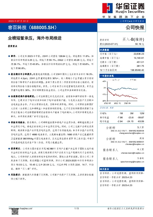 业绩短暂承压，海外布局推进