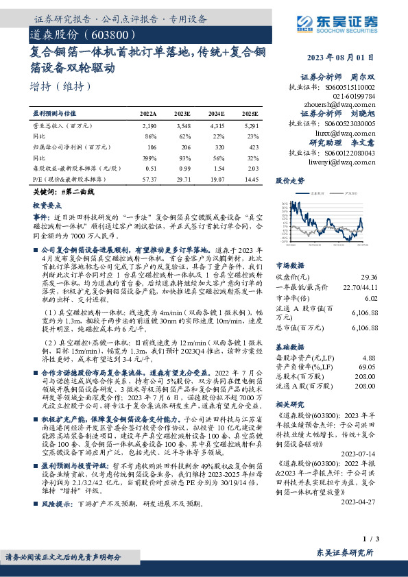 复合铜箔一体机首批订单落地，传统+复合铜箔设备双轮驱动