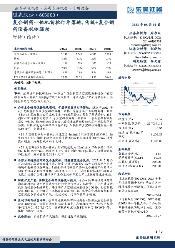 复合铜箔一体机首批订单落地，传统+复合铜箔设备双轮驱动