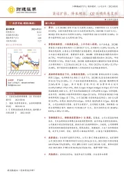 渠道扩张、降本增效，Q2业绩率先复苏