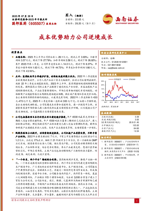 成本优势助力公司逆境成长