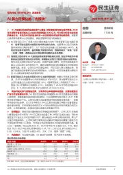 深度报告：AI算力可视化的“光模块”