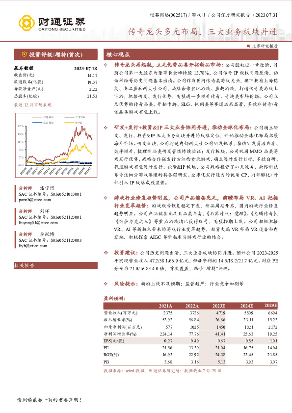 传奇龙头多元布局，三大业务板块并进