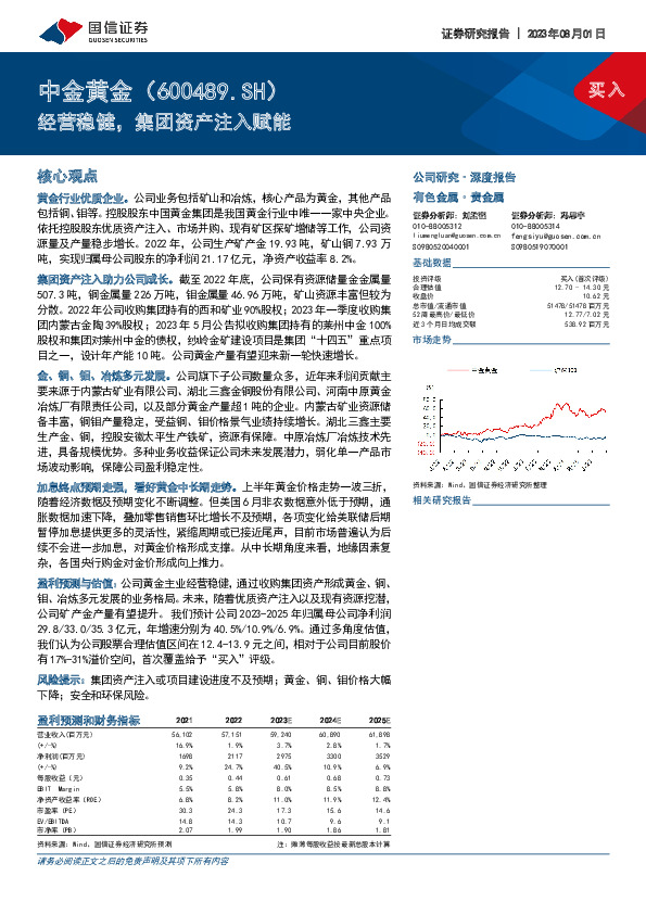 经营稳健，集团资产注入赋能