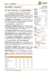 自有“根技术”铸核心竞争力,工业互联网龙头蓄势腾飞