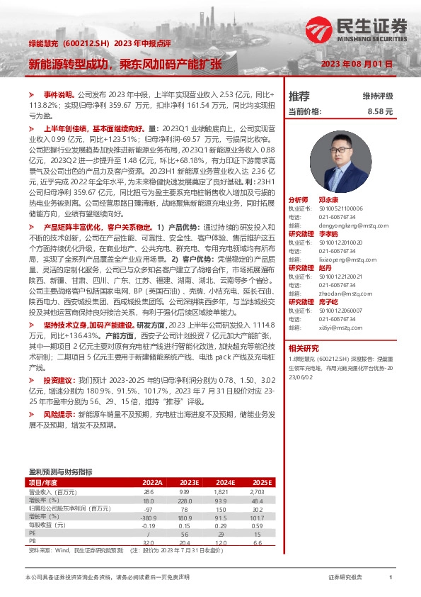 2023年中报点评：新能源转型成功，乘东风加码产能扩张