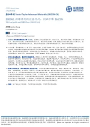2023H1归母净利润2.15亿元,同比下降26.21%