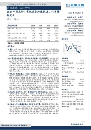 2023中报点评:常规业务加速恢复,订单储备充足