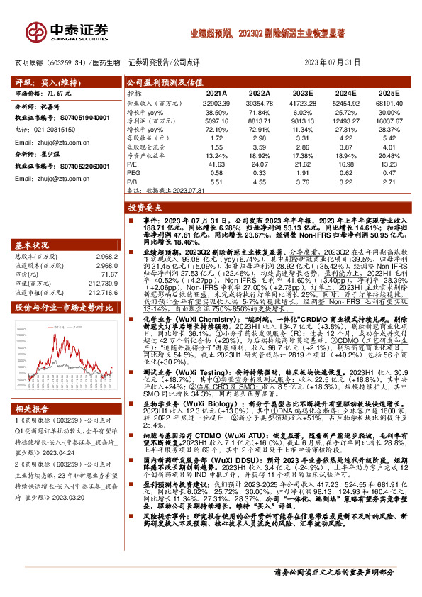 业绩超预期，2023Q2剔除新冠主业恢复显著