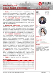 事件点评:转让小贷+筹划重组,轻装上阵迎增长