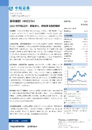 2023年中报点评：业绩承压，增量业务值得期待