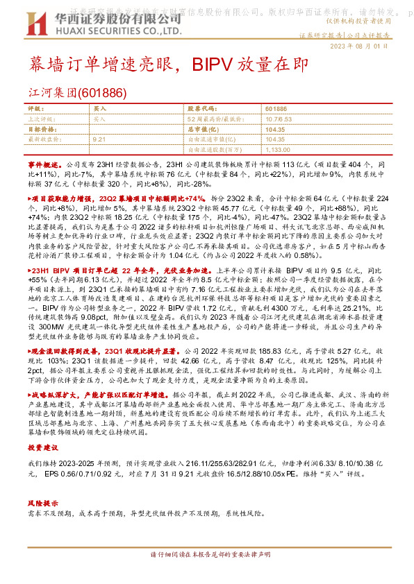 幕墙订单增速亮眼，BIPV放量在即