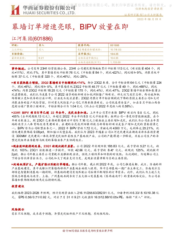 幕墙订单增速亮眼，BIPV放量在即