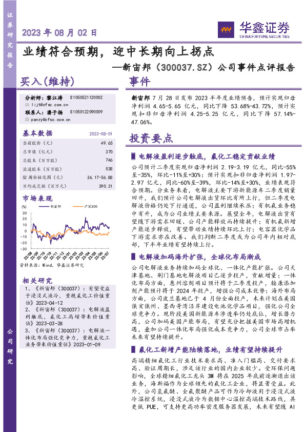 公司事件点评报告：业绩符合预期，迎中长期向上拐点