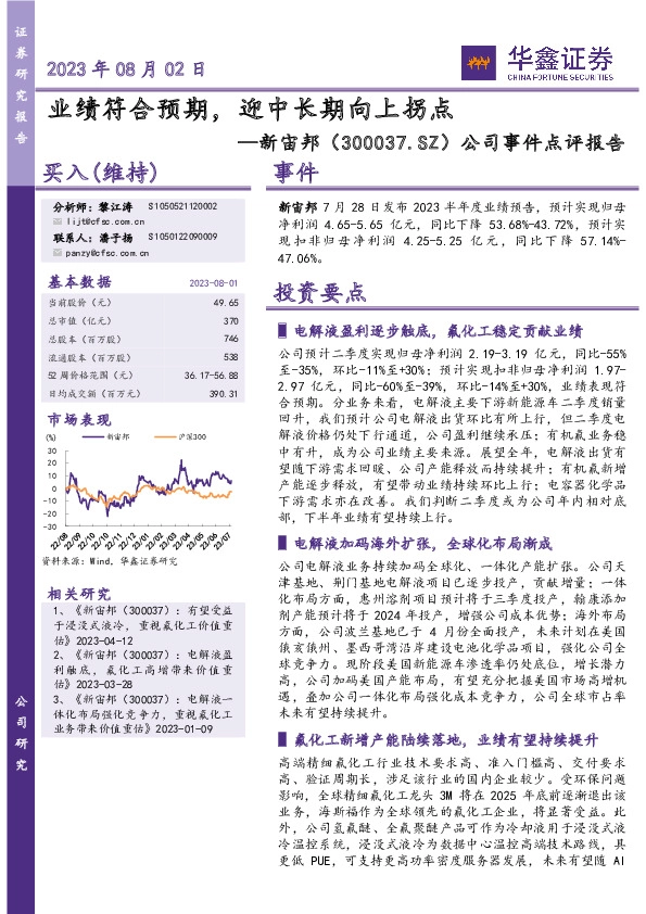 公司事件点评报告：业绩符合预期，迎中长期向上拐点