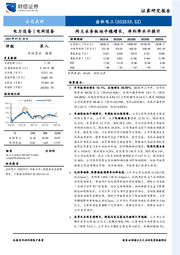 两大业务板块平稳增长，净利率水平提升