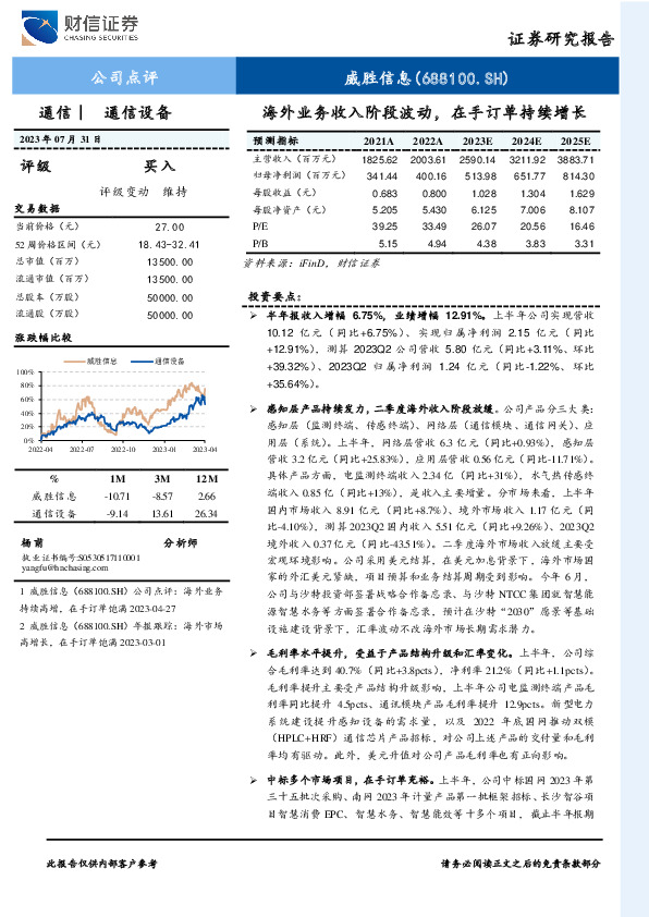 海外业务收入阶段波动，在手订单持续增长