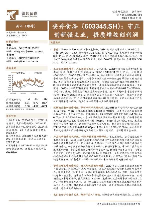 守正创新强主业，提质增效创利润