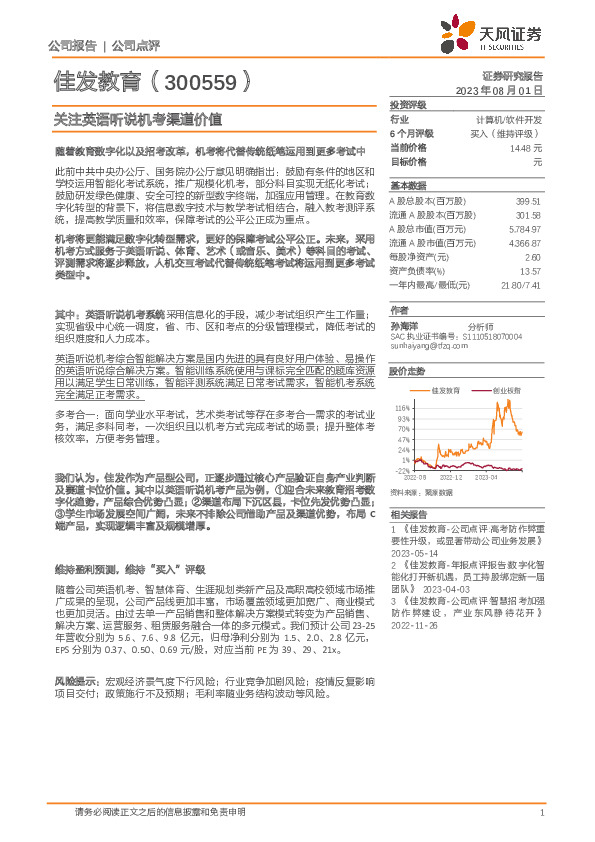 关注英语听说机考渠道价值