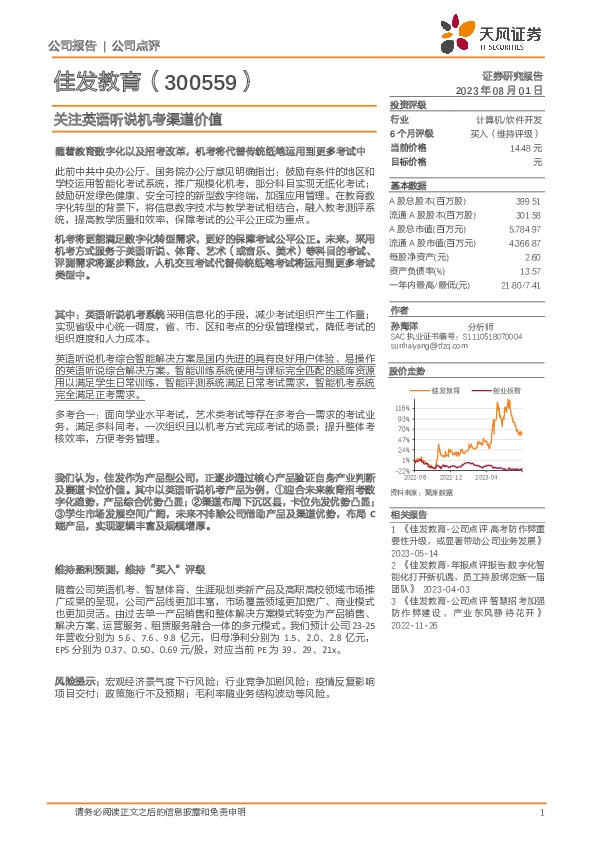 关注英语听说机考渠道价值