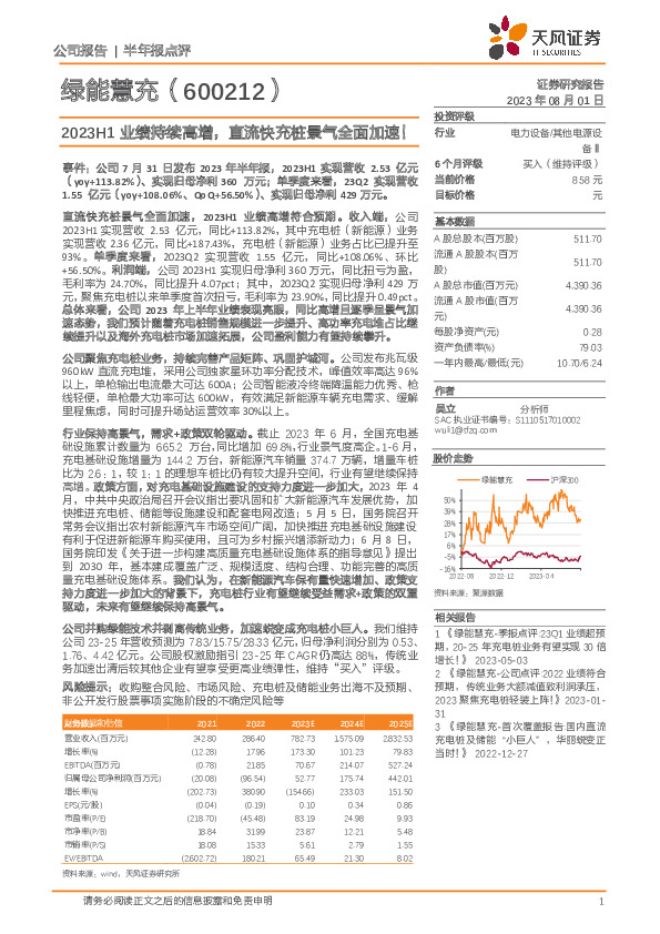 2023H1业绩持续高增，直流快充桩景气全面加速！