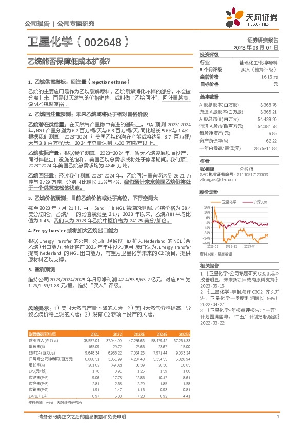 乙烷能否保障低成本扩张？