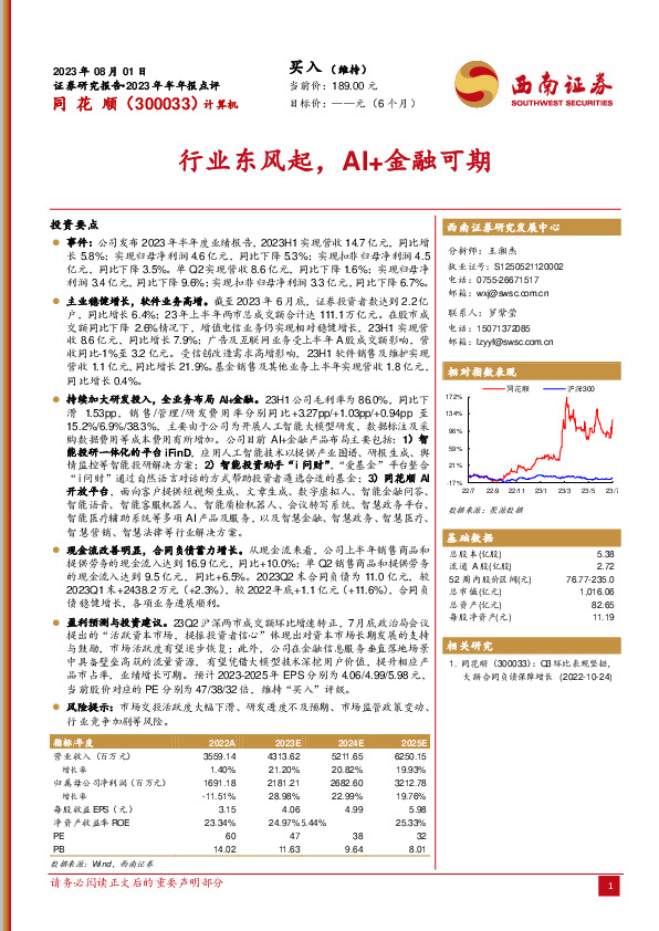 行业东风起，AI+金融可期