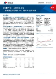 二季度营收环比增长10%，看好AI技术积累