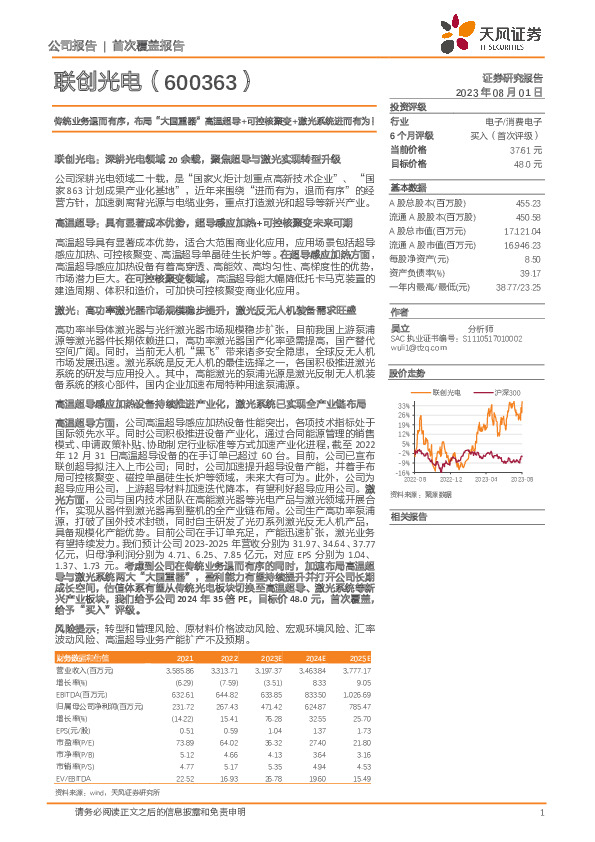 传统业务退而有序，布局“大国重器”高温超导+可控核聚变+激光系统进而有为！