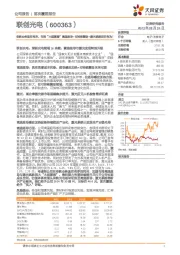 传统业务退而有序,布局“大国重器”高温超导+可控核聚变+激光系统进而有为!