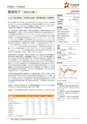 Q2收入创历史新高，毛利率环比改善，看好需求复苏下业绩弹性