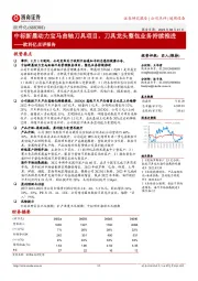 欧科亿点评报告:中标新晨动力宝马曲轴刀具项目,刀具龙头整包业务持续推进