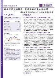 公司动态研究报告：新签订单大幅增长，外延并购扩展业务拼图