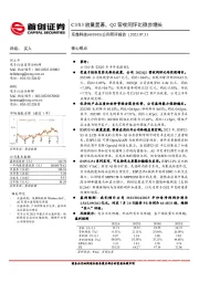 公司简评报告：C3/S3放量显著，Q2营收同环比稳步增长