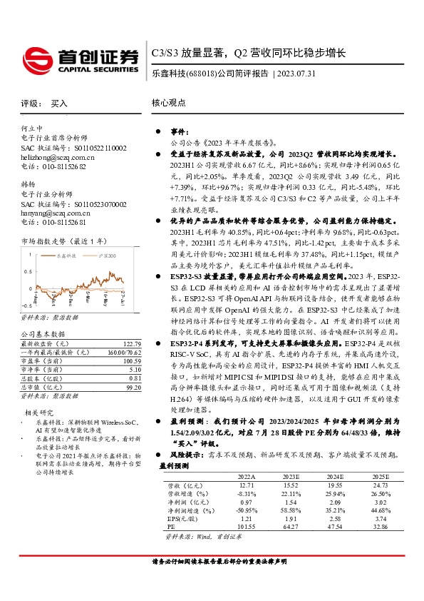 公司简评报告：C3/S3放量显著，Q2营收同环比稳步增长