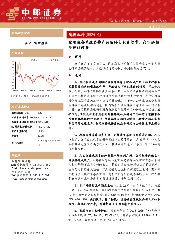 完整装备系统总体产品获得大批量订货，向下游拓展终结硕果