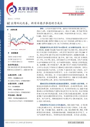 Q2业绩环比改善，新项目稳步推进助力成长