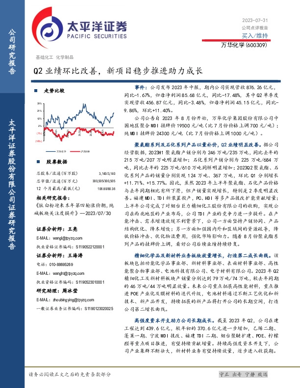 Q2业绩环比改善，新项目稳步推进助力成长