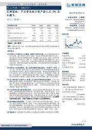 定增落地,产业资本助力国产嵌入式OS龙头腾飞