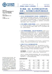 首次覆盖：HMI、低压伺服具备竞争优势，机器人、医疗影像行业深度布局驱动成长