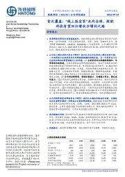首次覆盖:“线上版宜家”走向全球,致欧科技有望回归增收亦增利之路