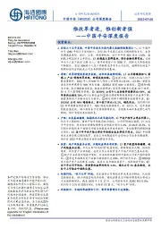 中国平安深度报告:惟改革者进,惟创新者强