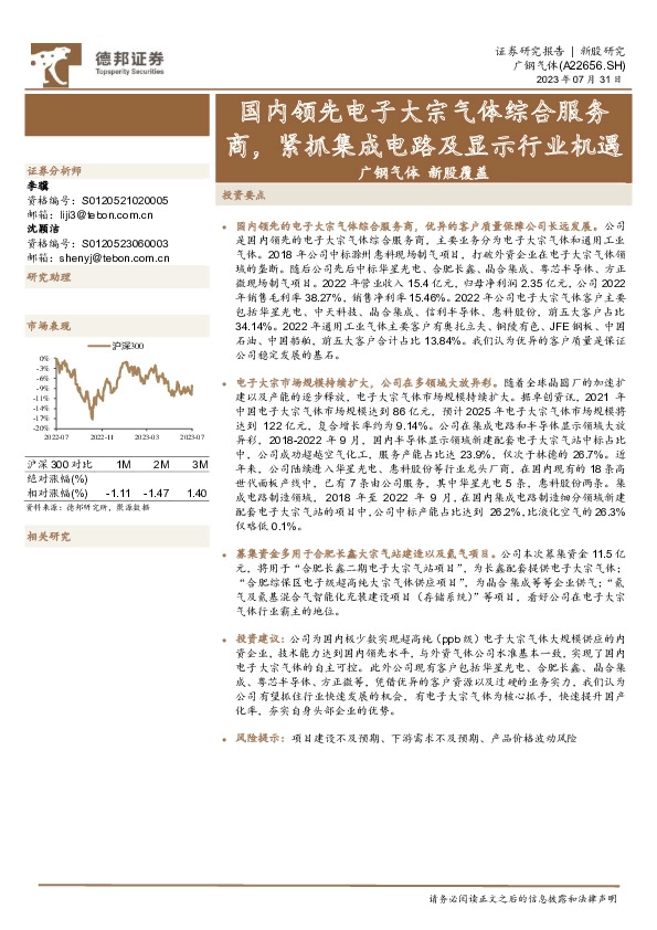 广钢气体新股覆盖：国内领先电子大宗气体综合服务商，紧抓集成电路及显示行业机遇