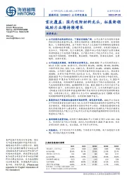 首次覆盖：国内吸附材料龙头，拓展新领域助力业绩持续增长